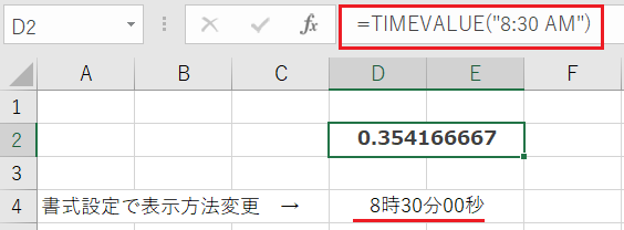 TIMEVALUE関数