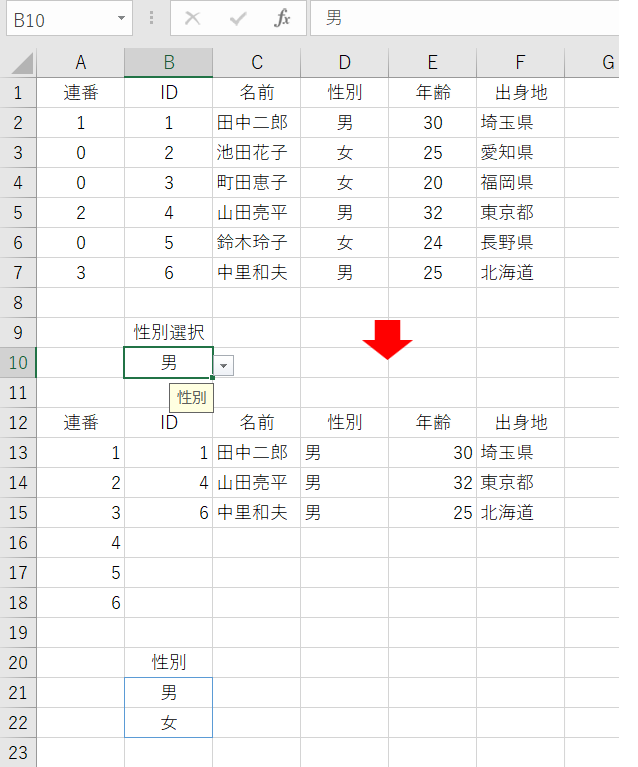 VLOOKUP完成した表