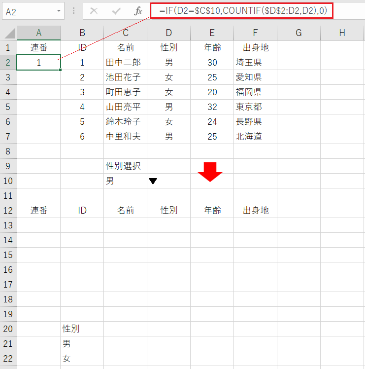 VLOOKUP元テータ連番を振る