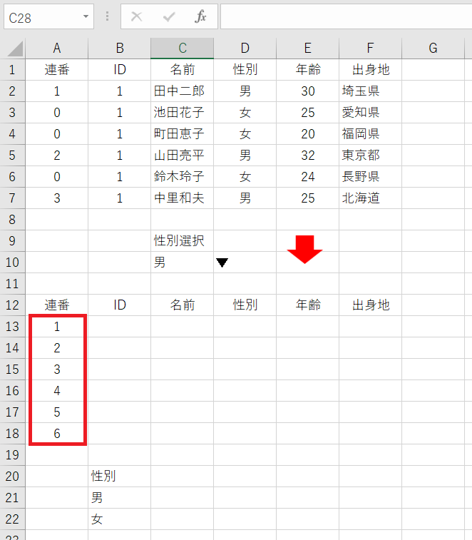 VLOOKUP元テータ連番を振る