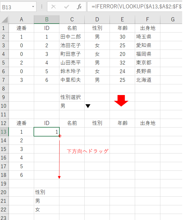 VLOOKUP元テータ連番を振る