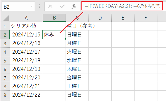 WEEKDAY関数