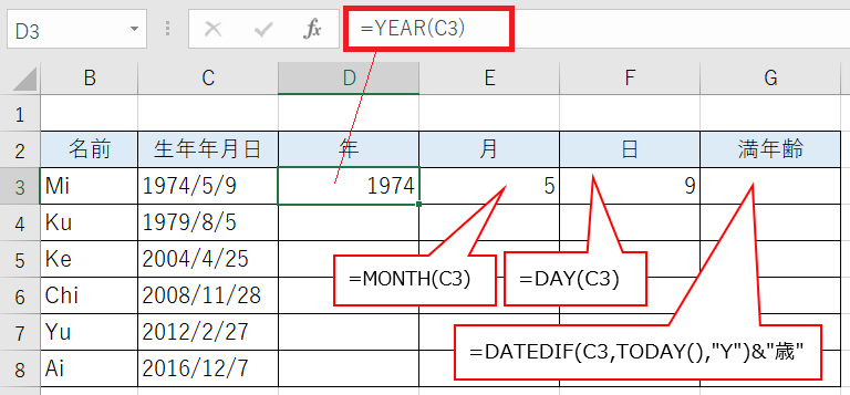 年月日分割関数入力