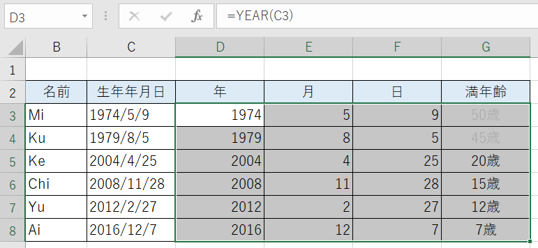 年月日分割完成