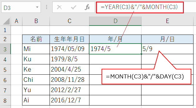 年/月、月/日を結合関数入力