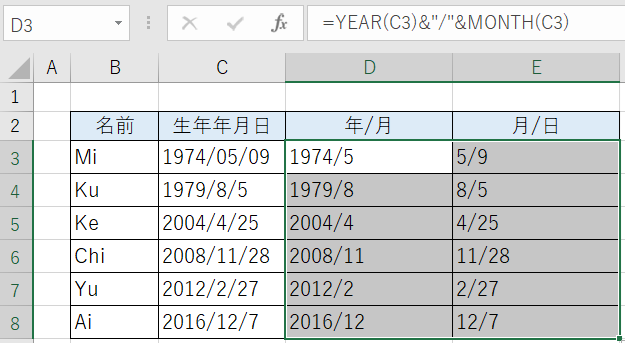 年/月、月/日結合完成