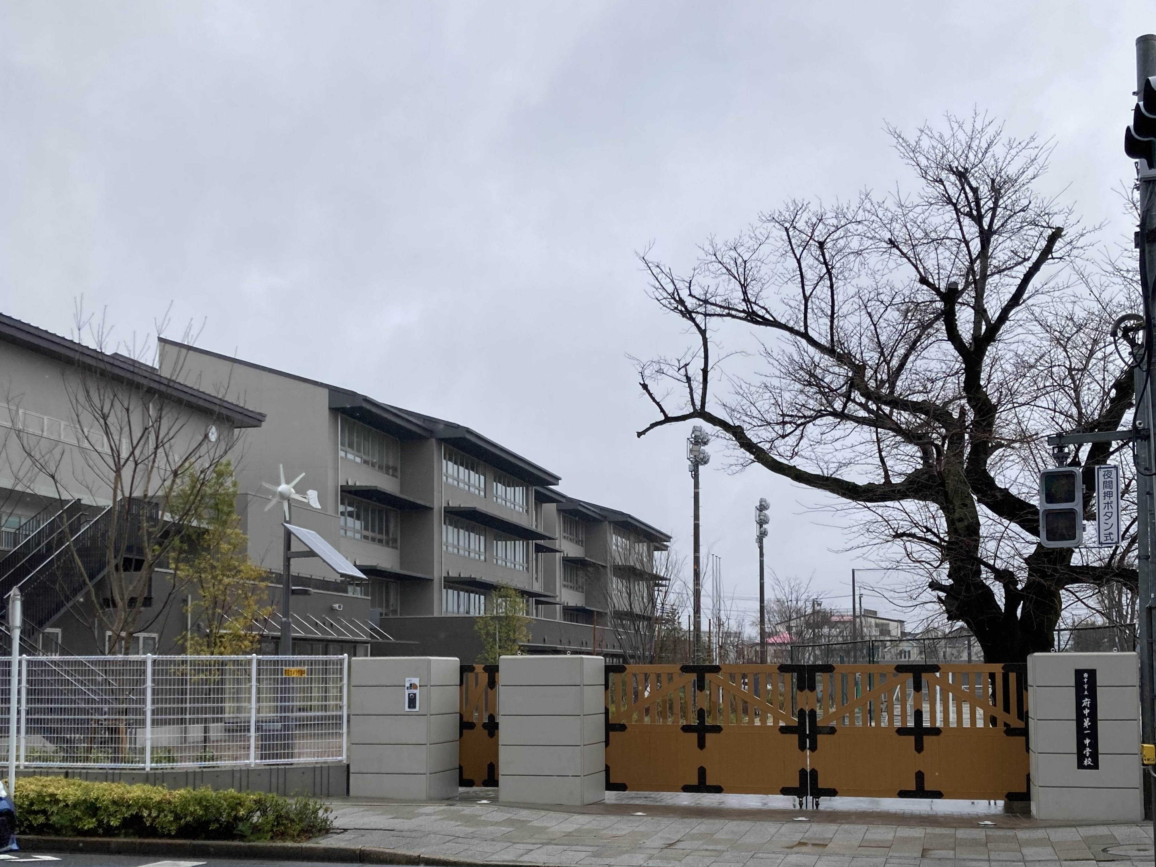 府中市立府中第一中学校