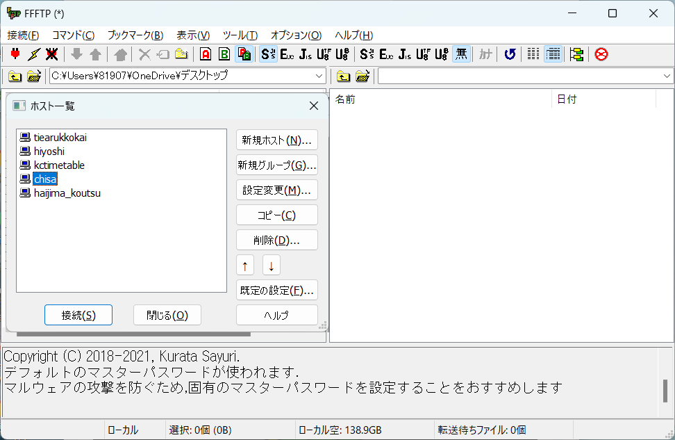 FFFTPを起動すると