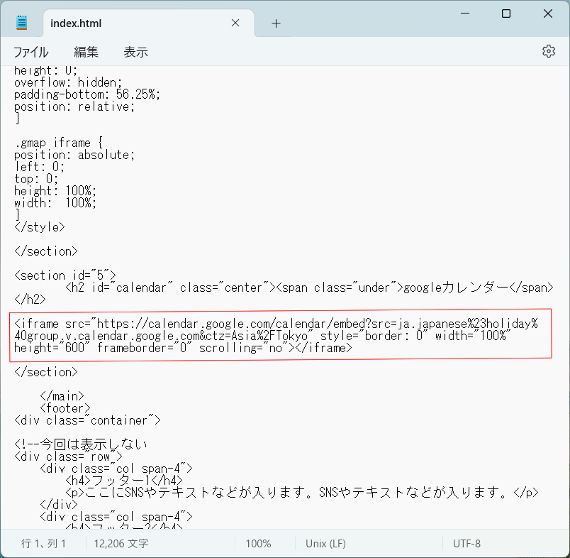 新しいカレンダーを埋め込む