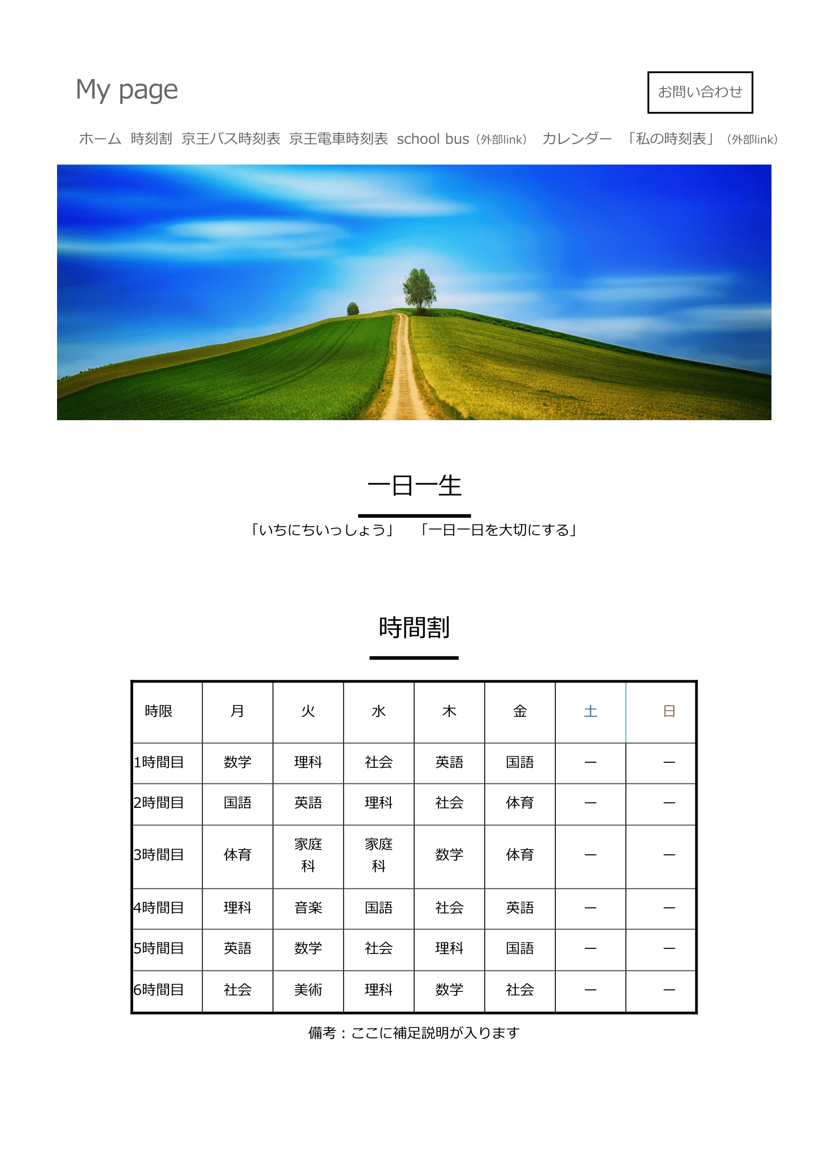 完成したホームページ