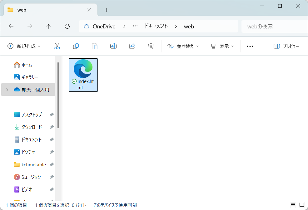 index.htmlindex.htmlに変更