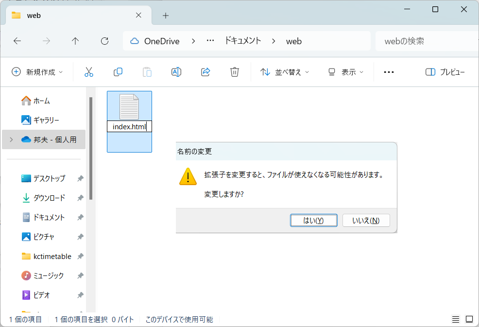index.html変更警告