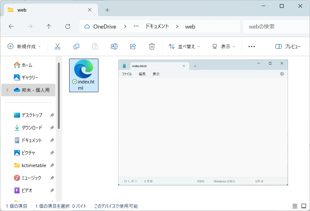 index.htmlのメモ帳を開く