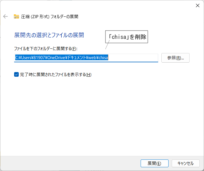 名前「chisa」を削除フォルダ